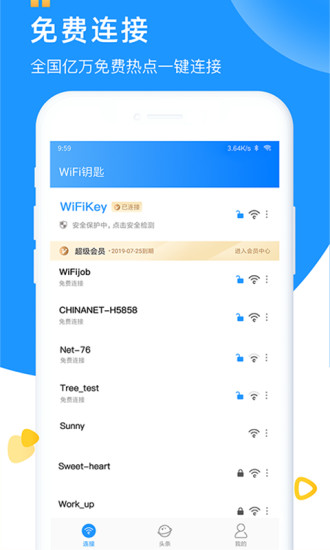 wifi钥匙官方版(3)