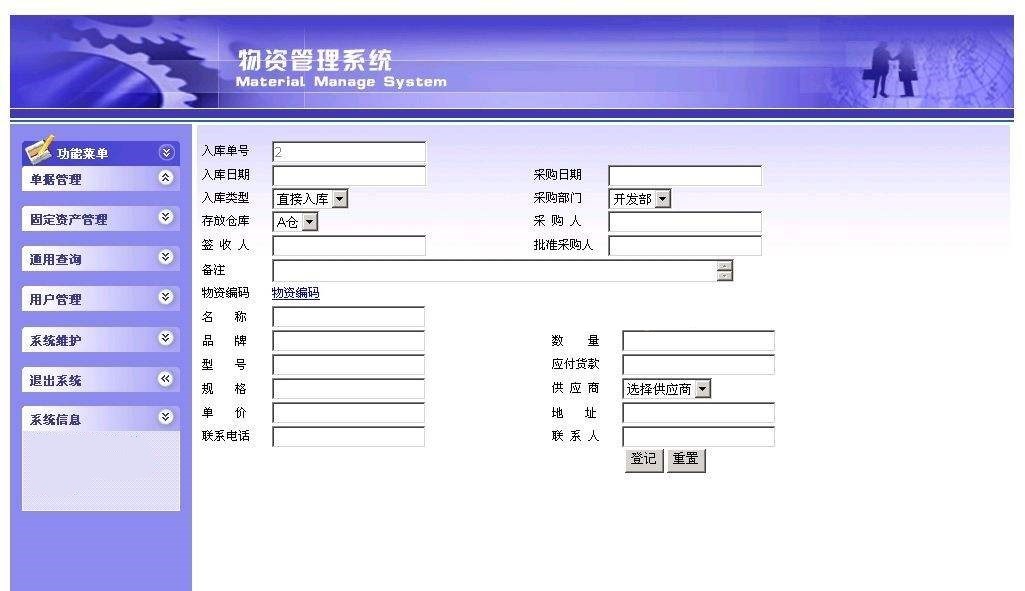 物资管理系统(1)