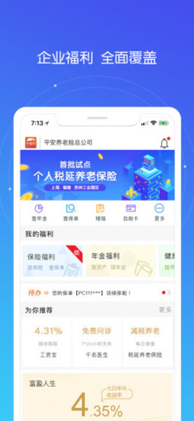 好福利app(报销医药费)(1)