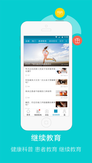 国医堂app(2)