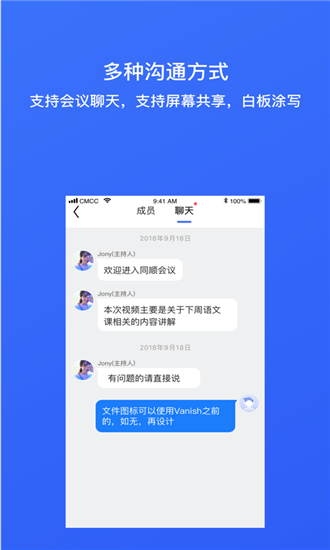 同顺会议app(3)