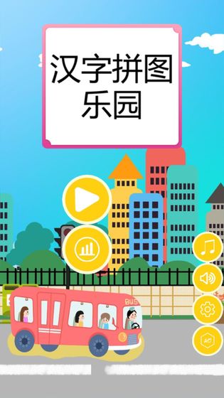 汉字拼图乐园手游v1.0.0 安卓版(2)
