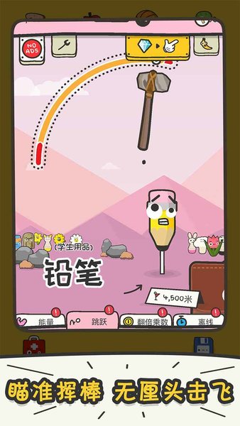 打飞香蕉游戏v1.0 安卓版(1)