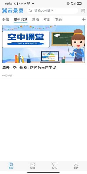 冀云景县appv1.4.5 安卓版(2)