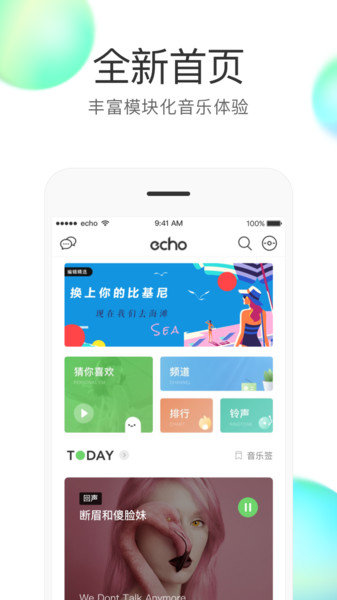 echo回声app(2)