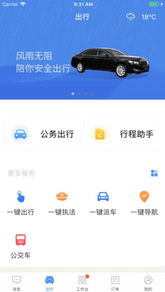 云南公务用车易ios版v7.5.0 iphone版(1)