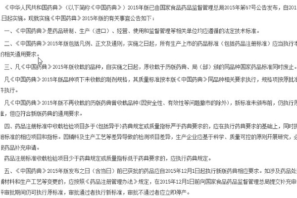 中华人民共和国药典2015版电子版(中国药典)pdf版(1)