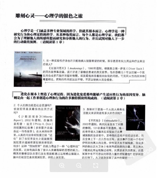津巴多普通心理学pdf高清版电子版(1)