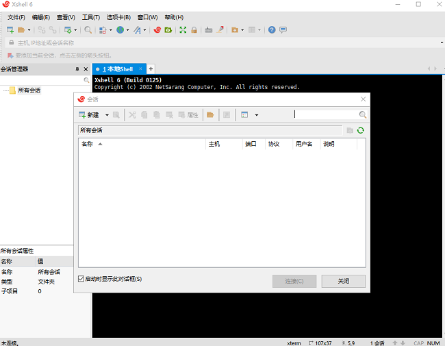 xshell3.0中文版电脑版(1)