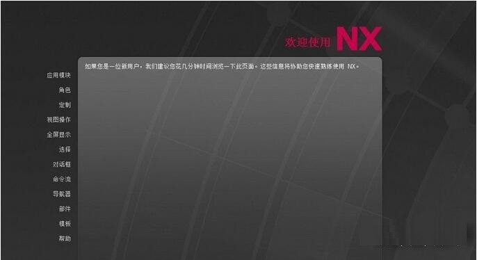 ug nx11.0官方版中文版(1)