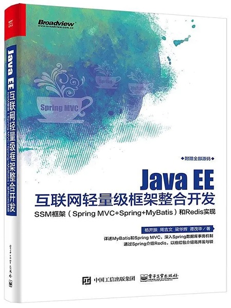 java轻量级架构开发实践pdf