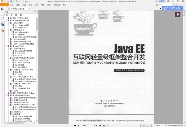 精通spring java轻量级架构开发实践电子版(1)