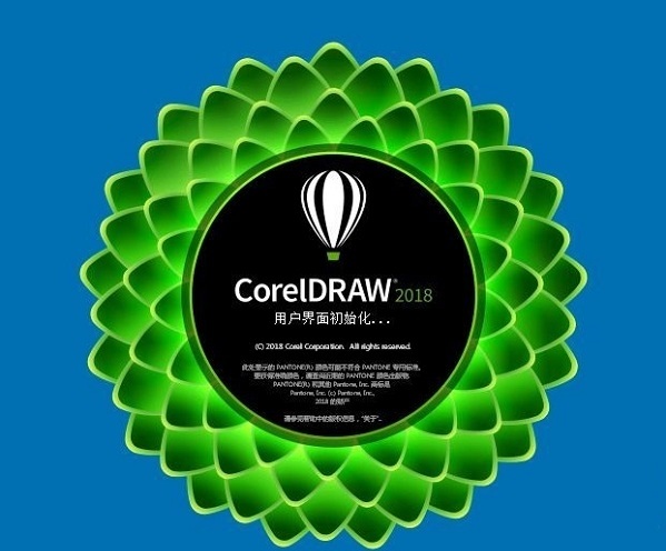coreldraw2018精簡版軟件綠色版(1)