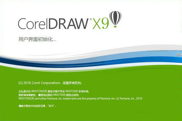 coreldraw x9精简版中文版(1)