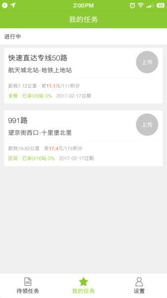 百度公交大富翁appv3.4.2 安卓版(1)