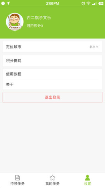 百度公交大富翁app(3)