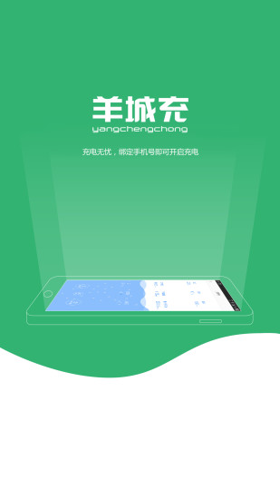 广州羊城充平台v3.4.2 安卓版(1)