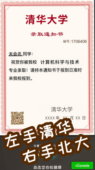 中国式成长应用宝版v2.3.11 安卓版(2)