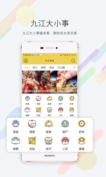 九江生活app