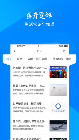 门诊大厅苹果最新版v4.7.5 iphone版(4)