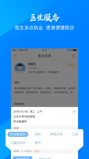 门诊大厅苹果最新版v4.7.5 iphone版(3)