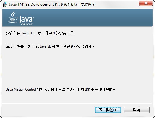 java se development kit 9软件(jdk)(1)