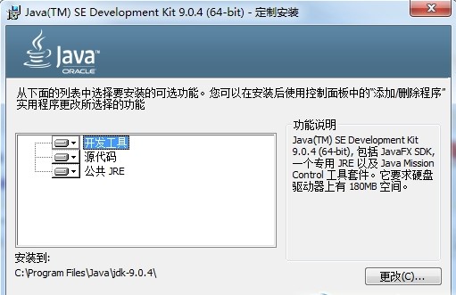 java se development kit 9官方版