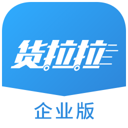 货拉拉企业版软件 v3.4.0