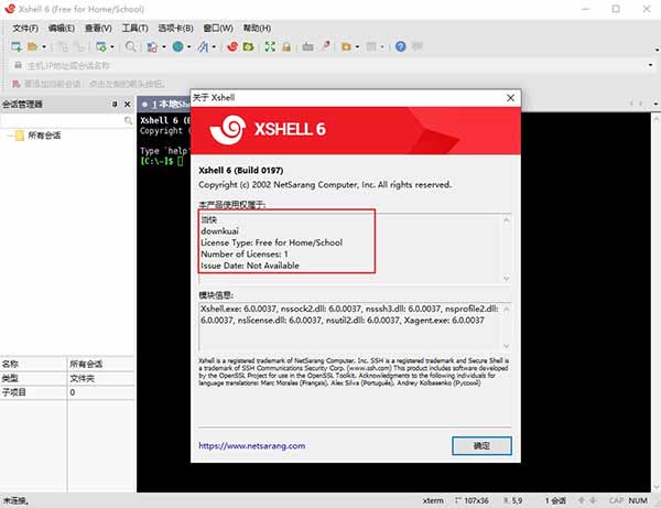 xshell教育版安装包官方版(1)