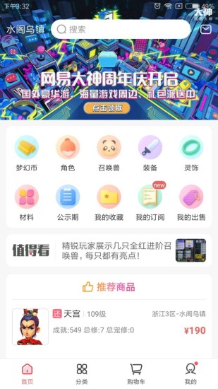 梦幻西游2藏宝阁交易平台v5.19.0 安卓版(2)