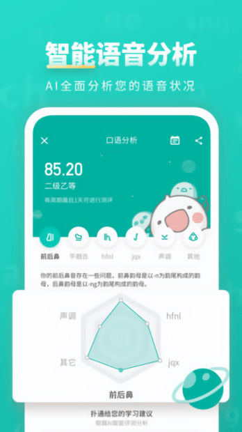 普通话学习app(2)