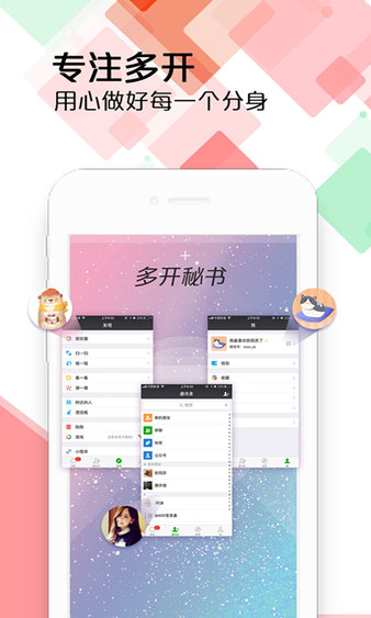 微信双开appv4.0.1(2)