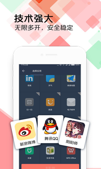 微信双开appv4.0.1(1)