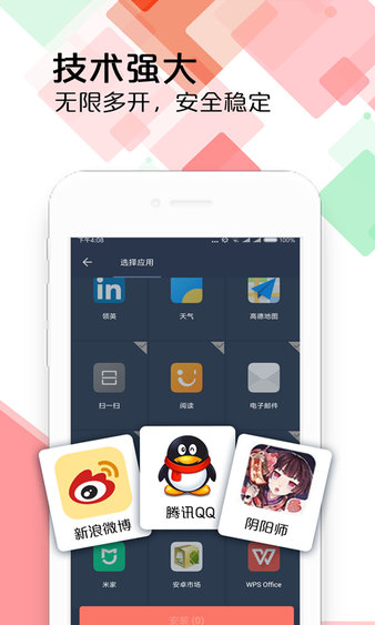 微信雙開app(1)