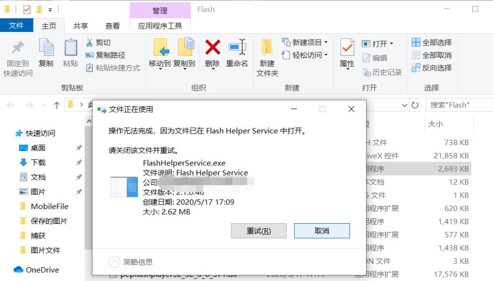 flash player 32.0特别版