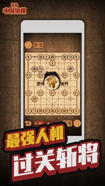 联众中国象棋手机版