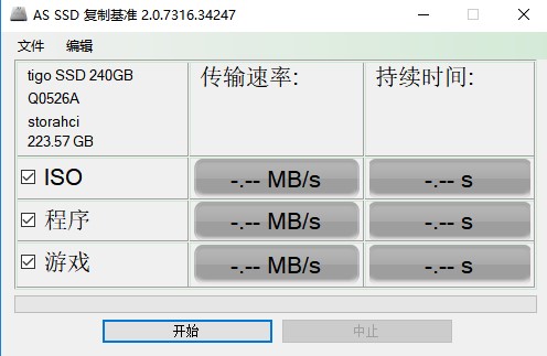 SSD硬盘检测修复工具(AS SSD Benchmark)v2.0 免费版(1)