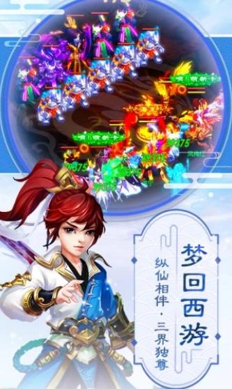 梦幻逍遥神兽红包版手游(1)