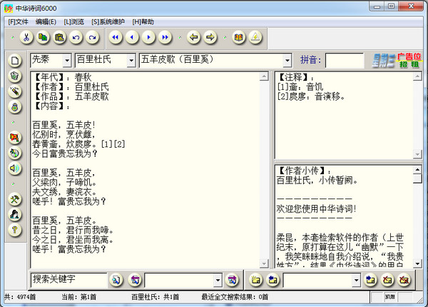 中华诗词6000官方电脑版