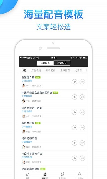 讯飞语音合成助手app(2)