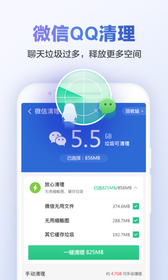 猎豹清理大师5.9.6清爽版v5.9.6 安卓版(1)