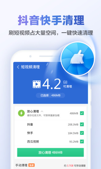 小米手机猎豹清理大师appv6.18.7 安卓版(2)