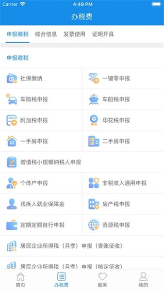 云南税务手机版v3.8.1(1)