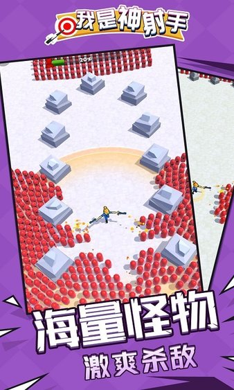 我是神射手游戲(2)