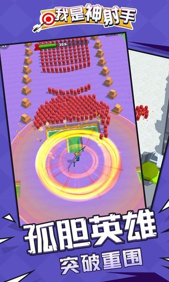 我是神射手游戲(3)
