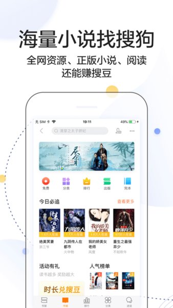 搜狗搜索ios版v12.2.5 iphone版(2)