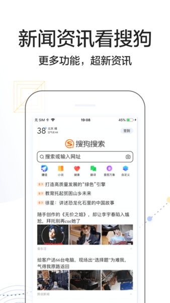搜狗搜索ios版v12.2.5 iphone版(3)