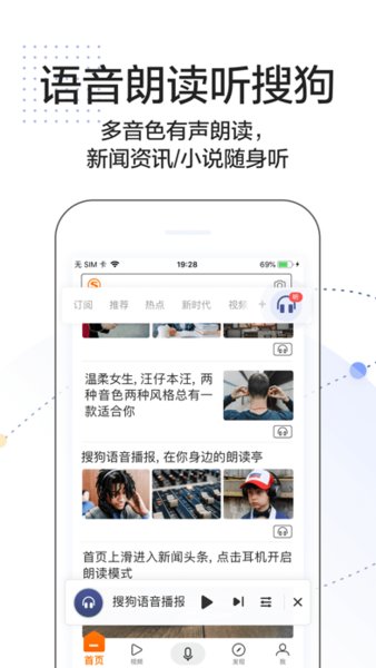搜狗搜索ios版v12.2.5 iphone版(4)