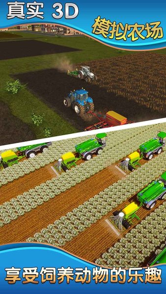 真实模拟农场游戏(1)