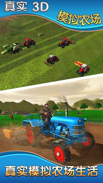 真实模拟农场游戏(3)